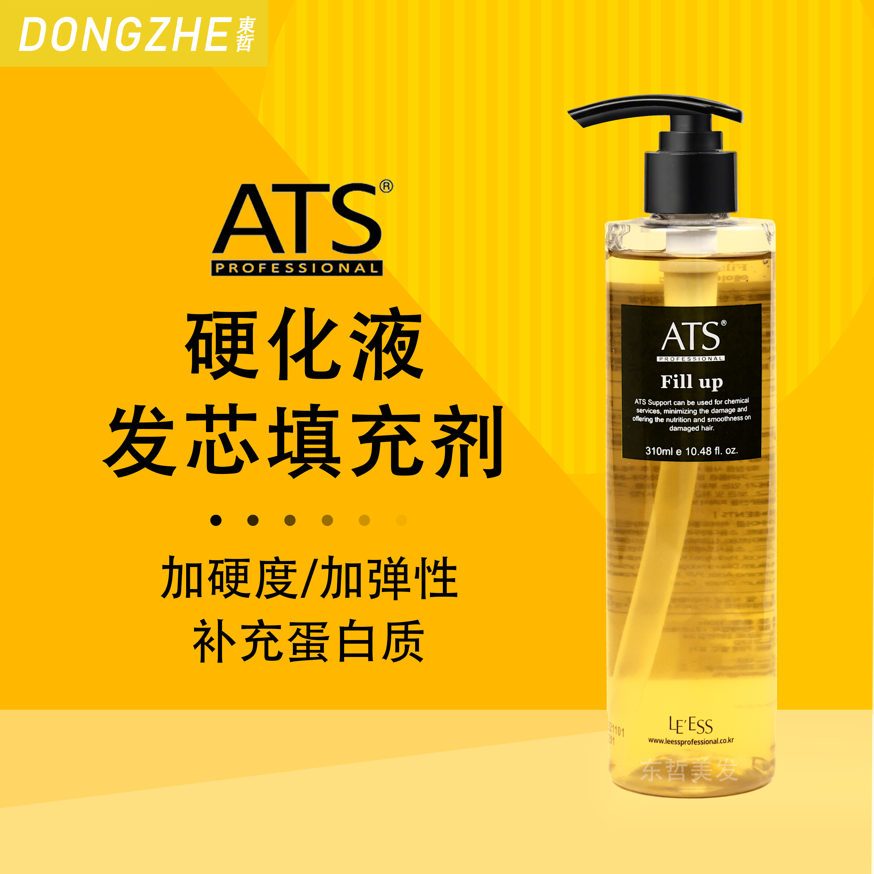 韩国原装进口ATS还魂丹Fillup发芯强化填充剂受损发细发烫前硬化