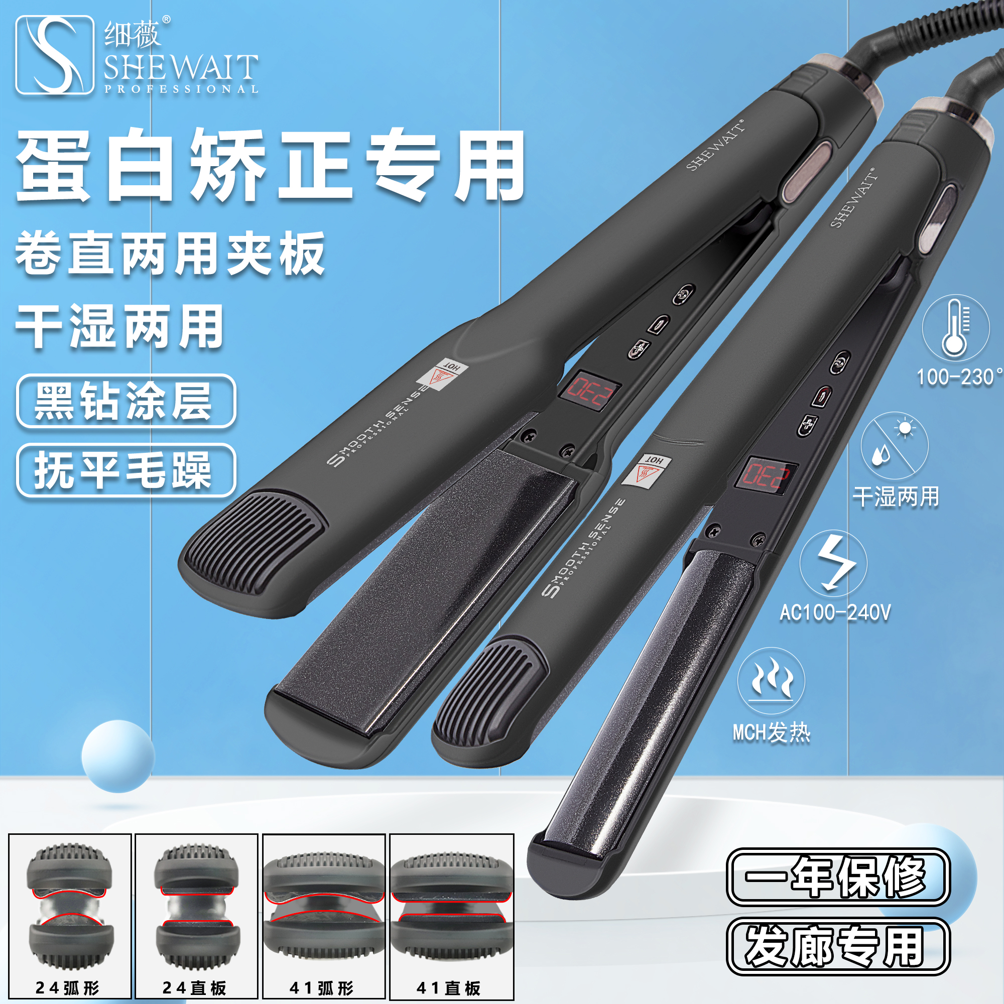 shewait细薇直卷二用黑钻涂层