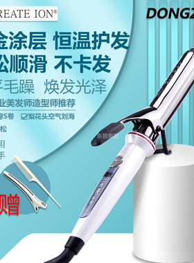 CREATE ION日本宫村浩气钛灰卷发棒女大卷专用负离子理发店专用