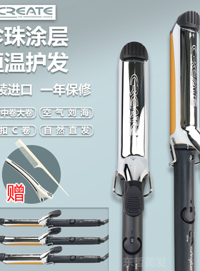 韩国CREATE超强夹盖卷发棒卷发器不伤发卷发器内扣卷发神器