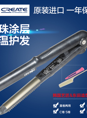 韩国进口CREATE半圆弧形凹凸夹板直发卷发内扣空气刘海理发店家用