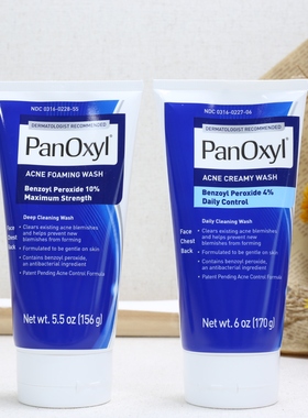 美国PanOxyl 4%&10%BPO过氧化苯甲酰洗面奶痘痘粉刺控油清洁面乳