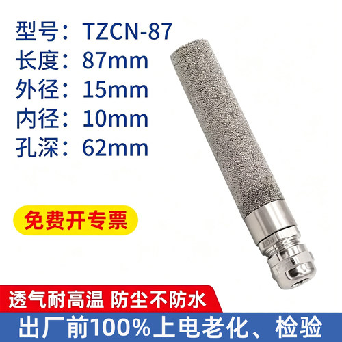 温湿度传感器外壳保护套
