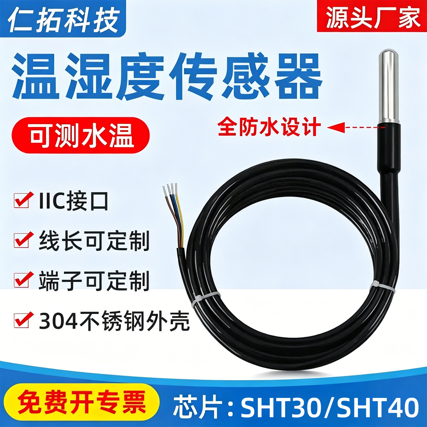 SHT403020温湿度不锈钢IIC探头图片