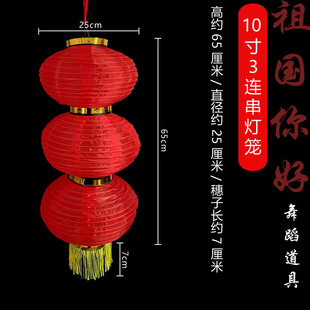 跳舞考级元日连串灯笼可折叠红3连新年祖国你好舞蹈专用灯笼道具