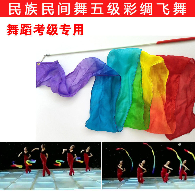 民族民间舞考级五级彩绸飞舞道具真丝彩色舞蹈彩带舞蹈彩绸七彩绸