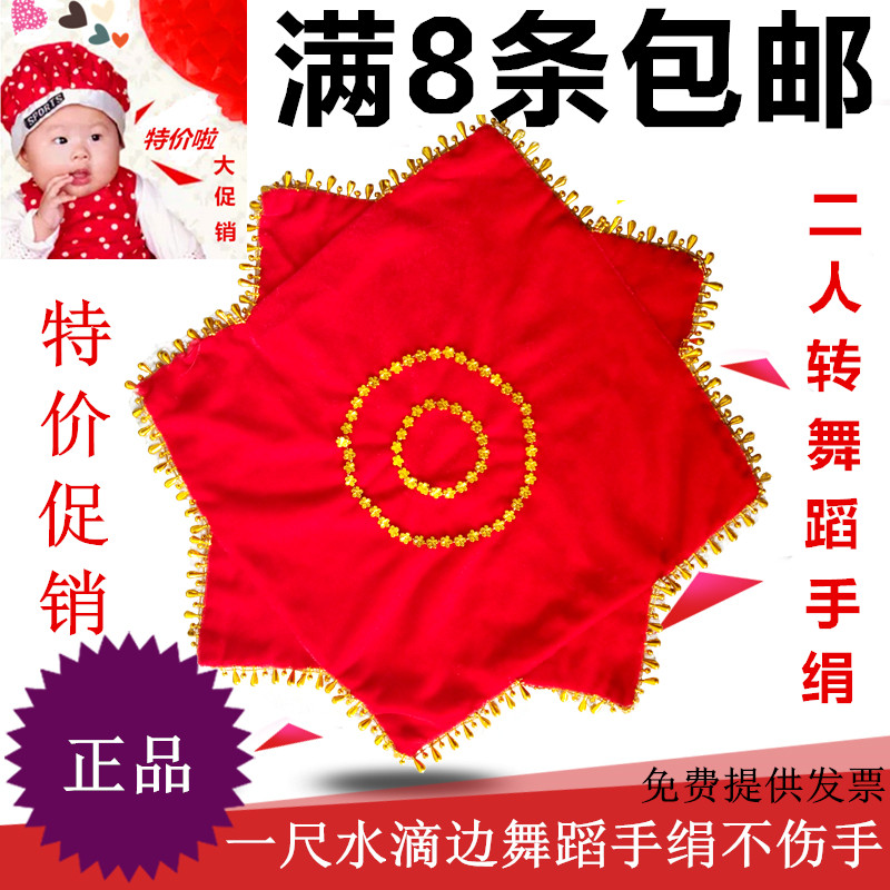 二人转手绢花八角巾手绢秧歌手绢 秧歌手帕 成人儿童舞蹈手绢包邮