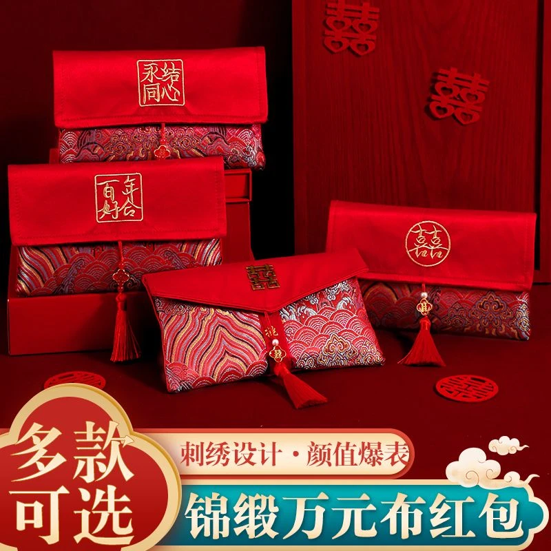婚礼新娘改口费万元锦缎利是封