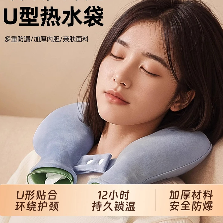 【秋冬好物】暖水袋冷敷两用U型热水袋围脖注水护颈肩暖颈椎热敷