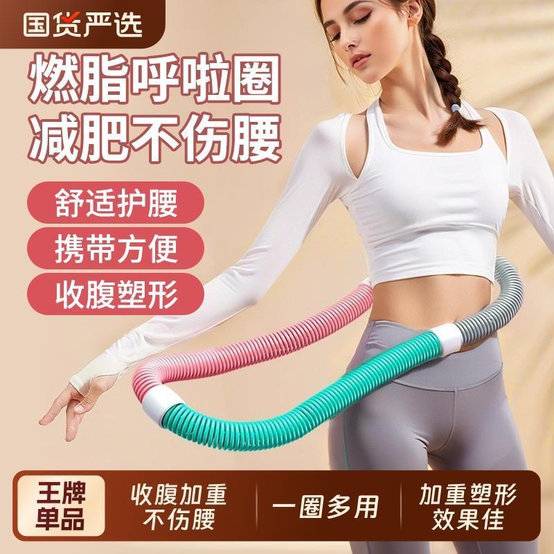 呼啦圈收腹加重不伤腰女瘦肚子减小腹弹簧软体呼啦圈健身