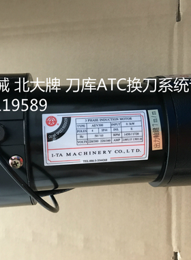 FM E18 1/3HP 1:8  FME18 AEV300 亿大机械刀库电机 北大牌马达