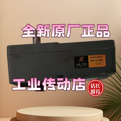 JINYOU减速机减速器5GFS20K