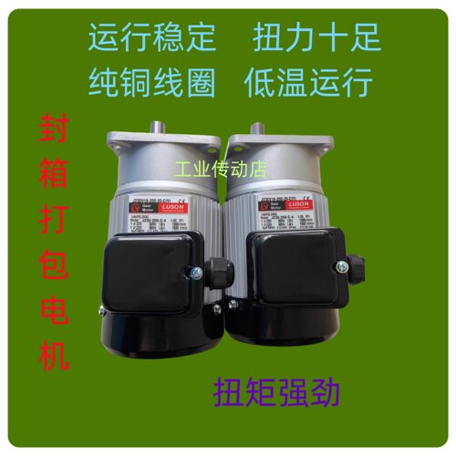 LUSON封箱机电机刹车电动机