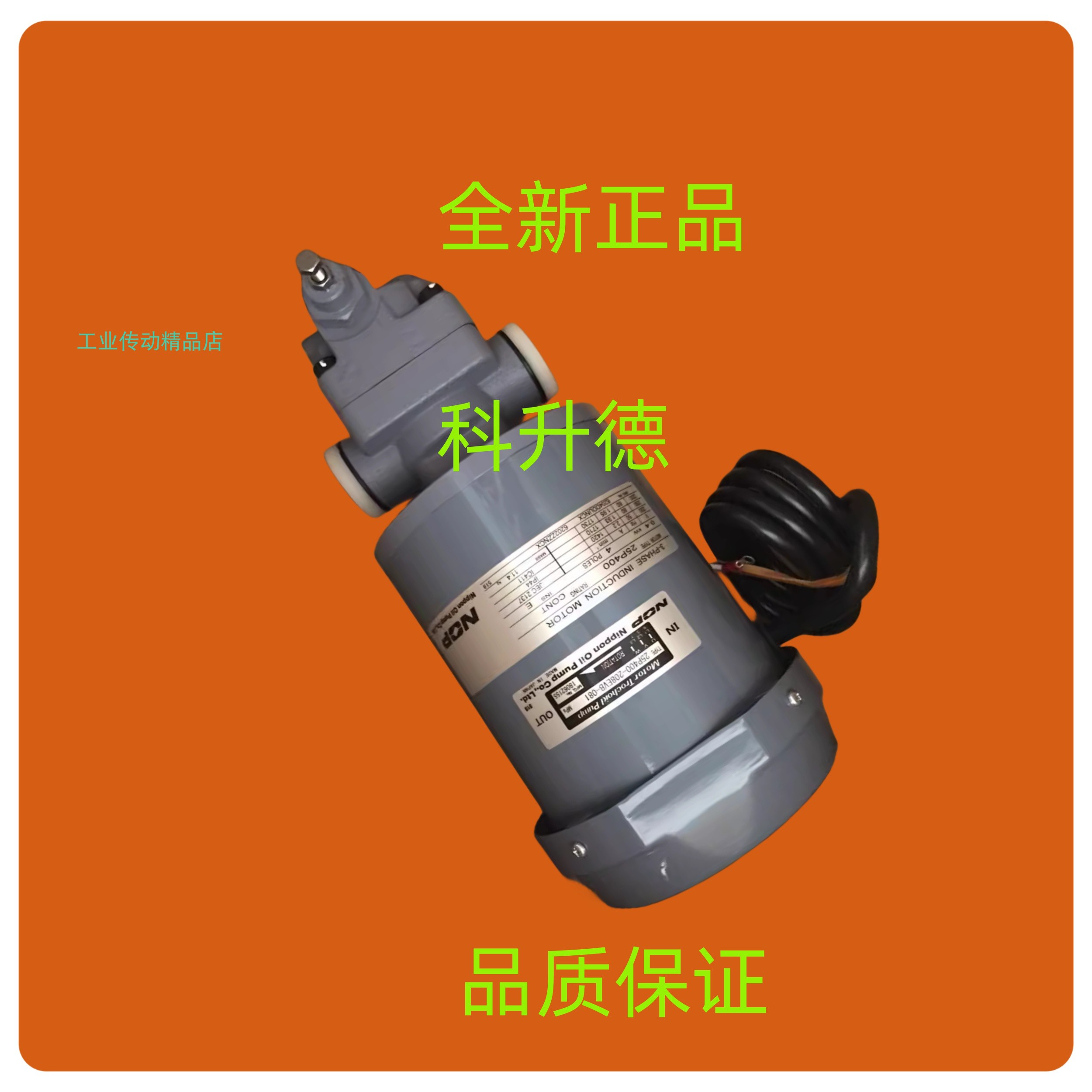 NOP油泵电机摆线齿轮泵油泵电机