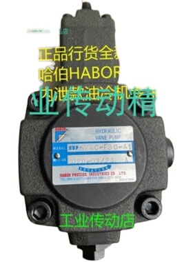 HBP-VPKC-P-F30XZ-A1-2  HABOR油泵 哈伯  HBP-VPKC-P-F40XZ-A1-2