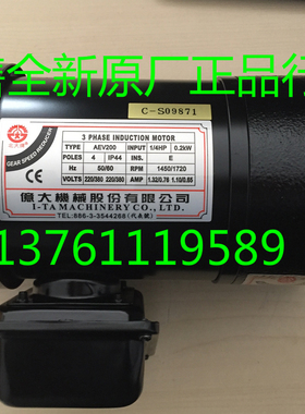 AEV200 1/4HP FME18 1:100 亿大机械股份 北大牌 卷屑机马达 电机