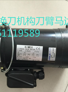 工机SIMEX电机 GONGJI换刀臂马达 0.55KW SVB22 刀库ATC电机 1:8