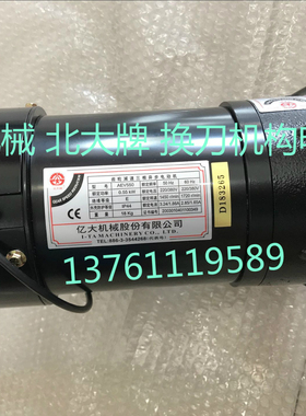 FM22 亿大机械 北大电机0.55KW AEV550 AEV400 德士ATC马达 FME22
