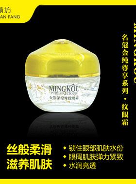 名蔻金箔保湿修纹眼霜30g正品改善黑眼圈细纹眼袋紧致补水眼精华
