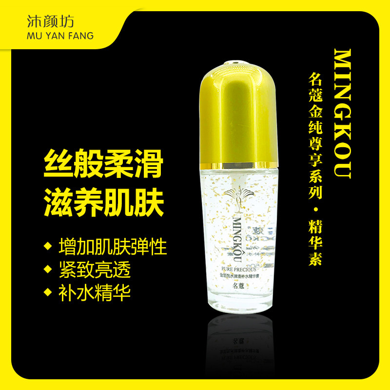 名蔻金纯饱水弹滑补水精华素50ml 补水保湿面部护肤精华液化妆品