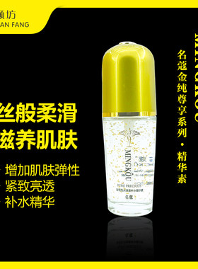 名蔻金纯饱水弹滑补水精华素50ml 补水保湿面部护肤精华液化妆品
