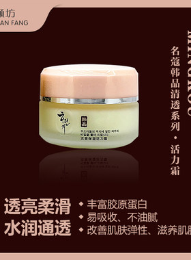 正品名蔻韩品活泉保湿活力霜胶原蛋白紧致增弹霜绿茶补水细肤霜女