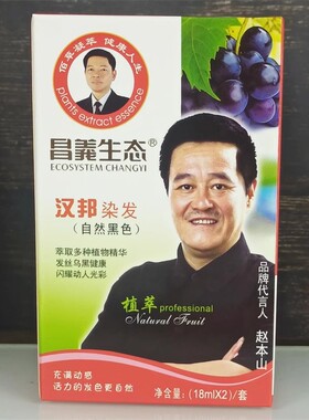 昌义生态汉邦染发自然黑色无氨配方不粘头皮盖白发染发剂18ml*2