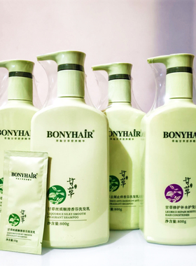 BONYHAIR甘草丝质顺滑香氛洗发水香味持久留香止痒修护补水护发霜