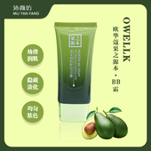 正品 欧华蔻果之源本滢采润肌修容BB霜50g隔离裸妆自然服帖不脱妆