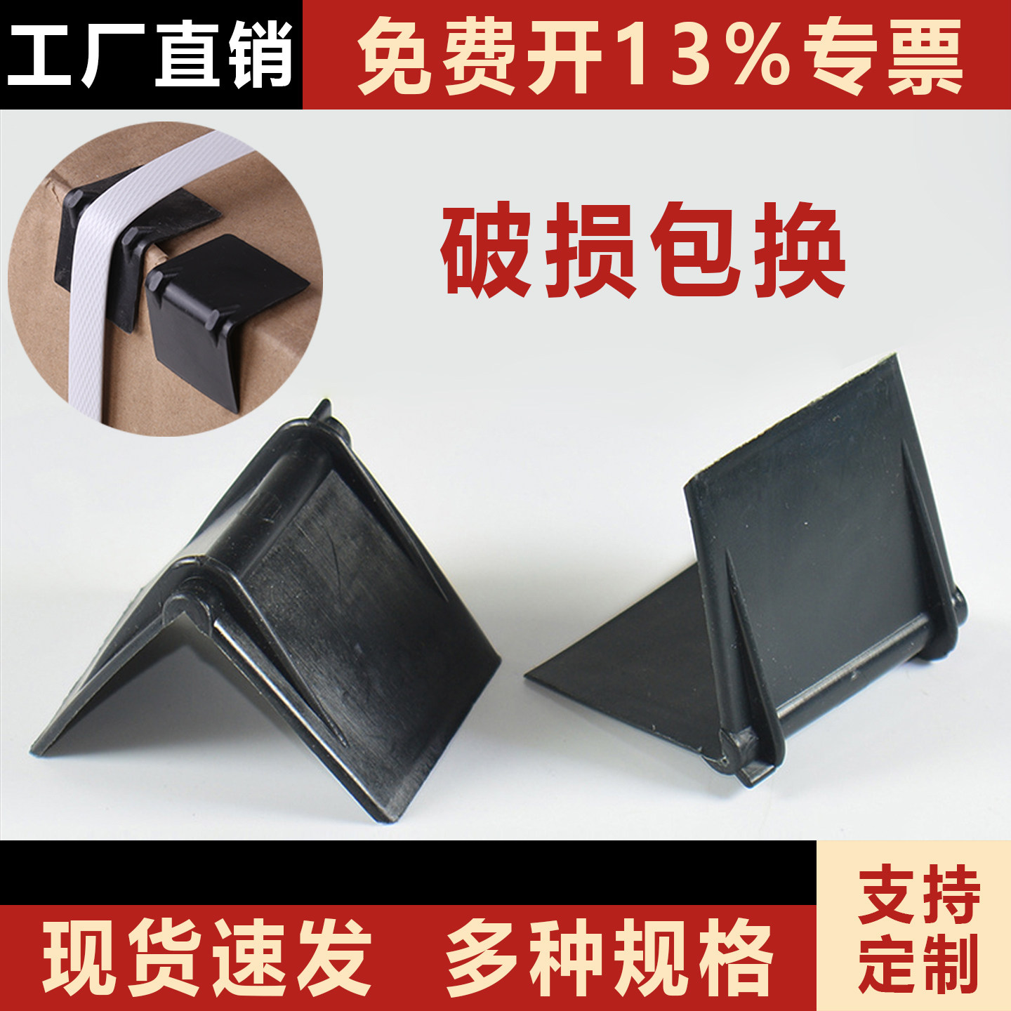 L型打包带护角快递垫片保护塑钢带护角纸箱直角塑料包角防撞木箱,包装,包装护角,淘宝优惠券,粉丝福利购,淘宝优惠卷