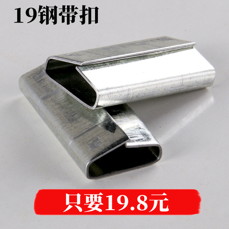 加厚钢带19型专用打包扣