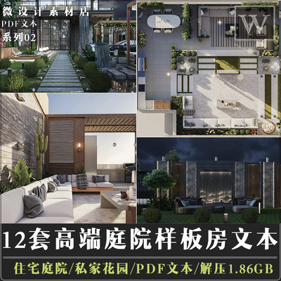 现代新中式样板间私人别墅庭院屋顶花园四合院景观园林方案文本
