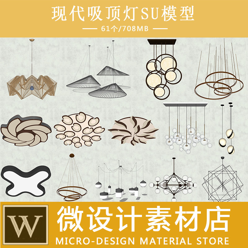 SU室内模型北欧现代吸顶灯组合设计素材/源文件