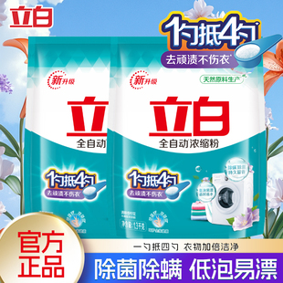 立白洗衣粉全自动超浓缩粉低泡省水机洗家用不伤手易漂无残留