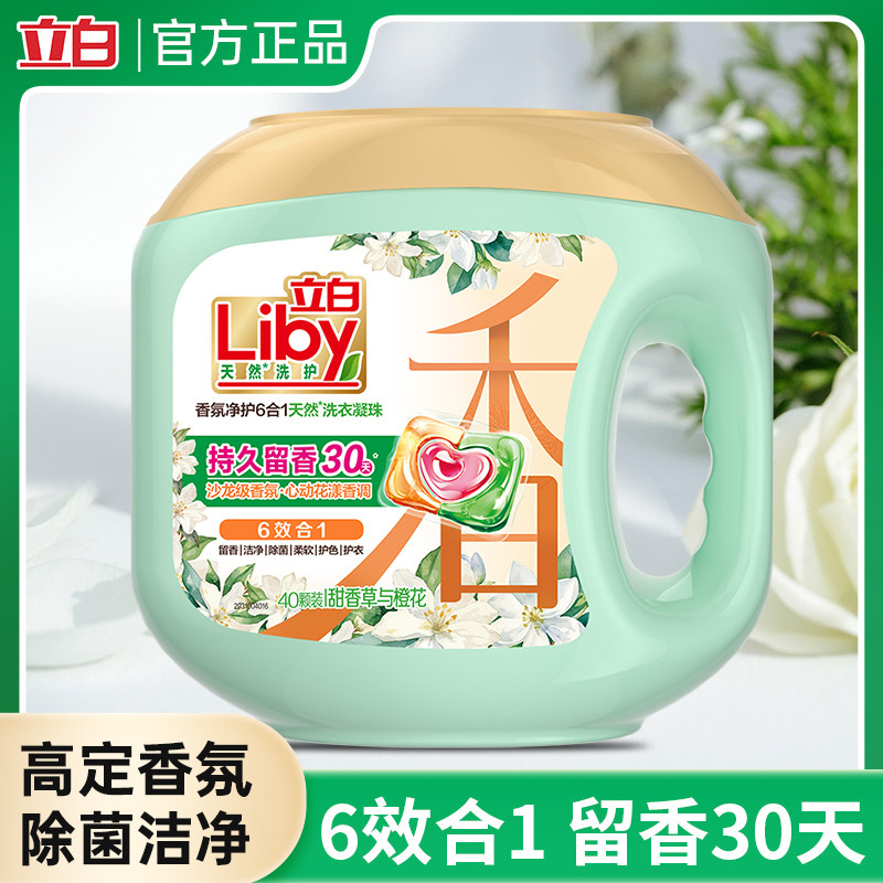 立白沙龙级香氛净护天然洗衣凝珠6效合1持久留香除菌除螨去污套装