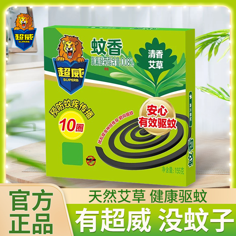 超威蚊香艾草清香家用驱蚊防蚊室内非无毒无味无烟有超威没蚊子