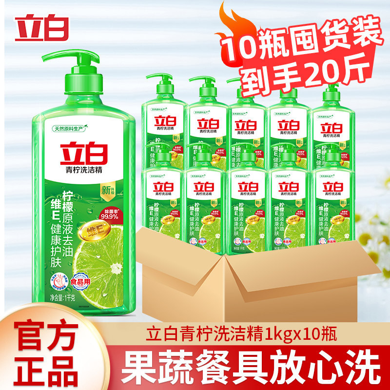 立白瓶柠檬护手洗洁精