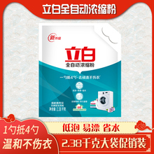 立白洗衣粉全自动浓缩粉2.38kg低泡易漂省水机洗专用家庭装包邮