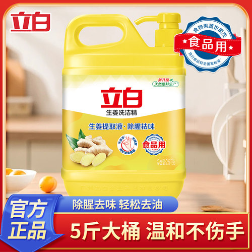立白生姜洗洁精除腥祛味