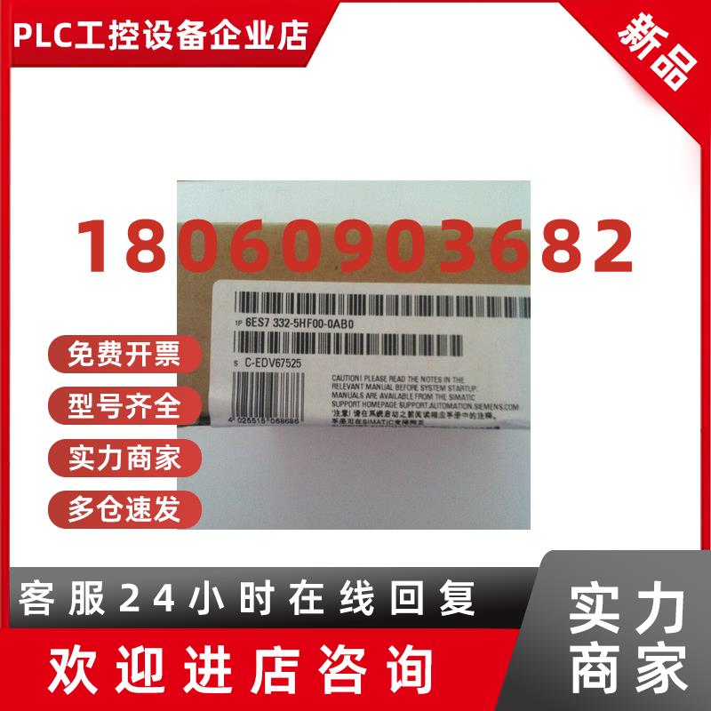 议价西门子6ES7332-5HF00-0AB0S7-300模拟量输出模块6ES73325HF00