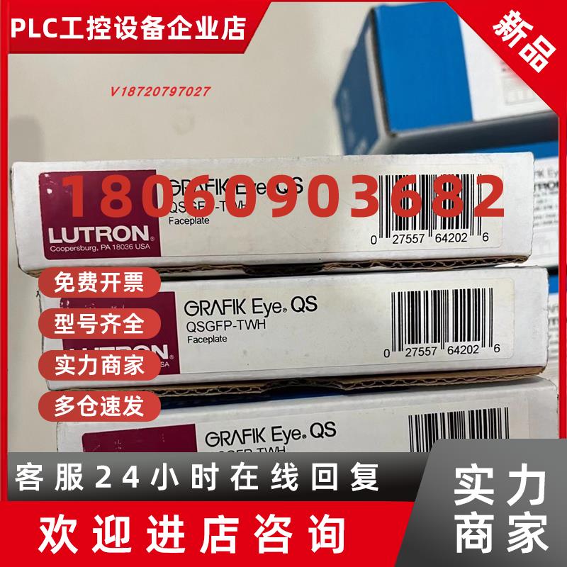 议价LUTRON  路创QSG调光模块  QSGRM-6PCE 盖板 QSGFP-TWH