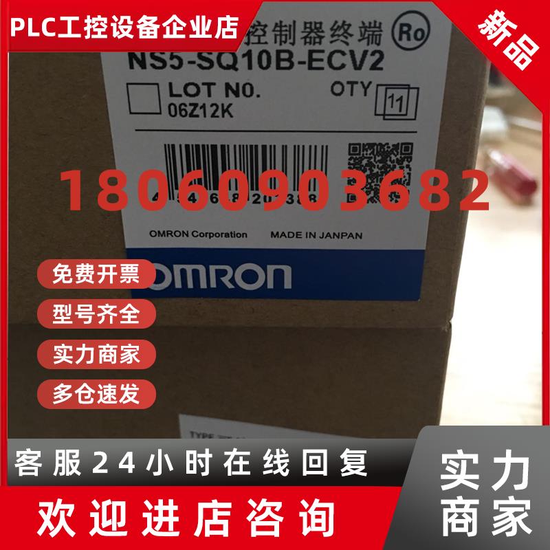 议价欧姆龙NS5-SQ00-V2 NS5-MQ10B-V2 NS5-SQ10B-ECV2 NS5-SQ10-V