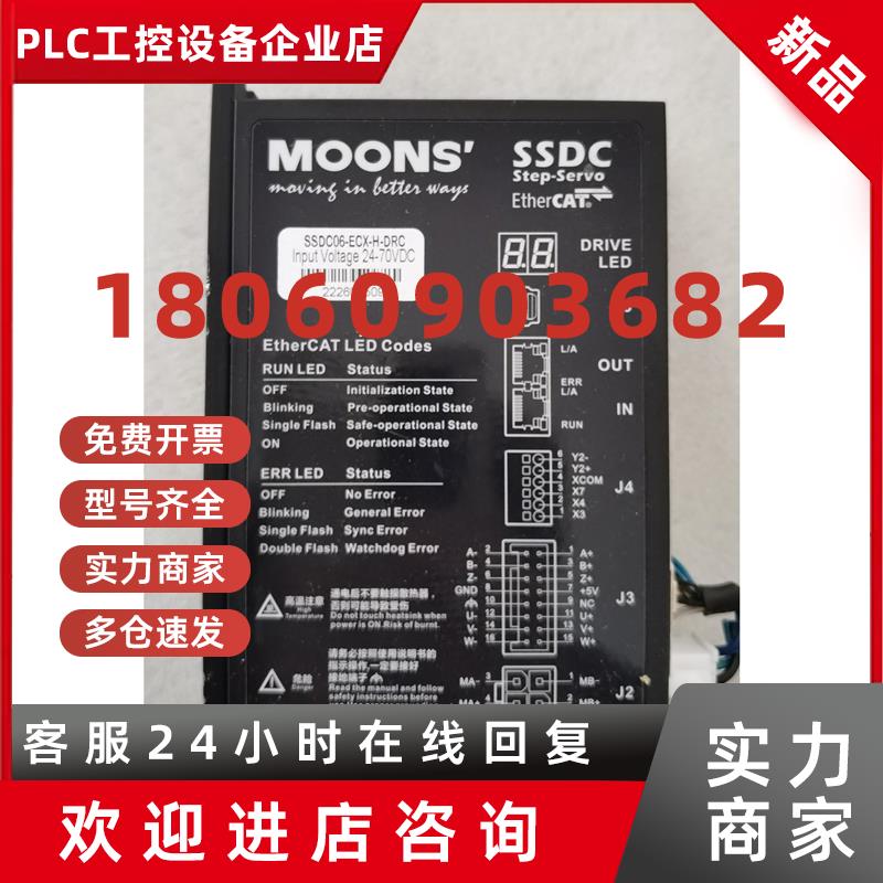 议价鸣志MOONS SSDC06-ECX-H-DRC驱动器9.