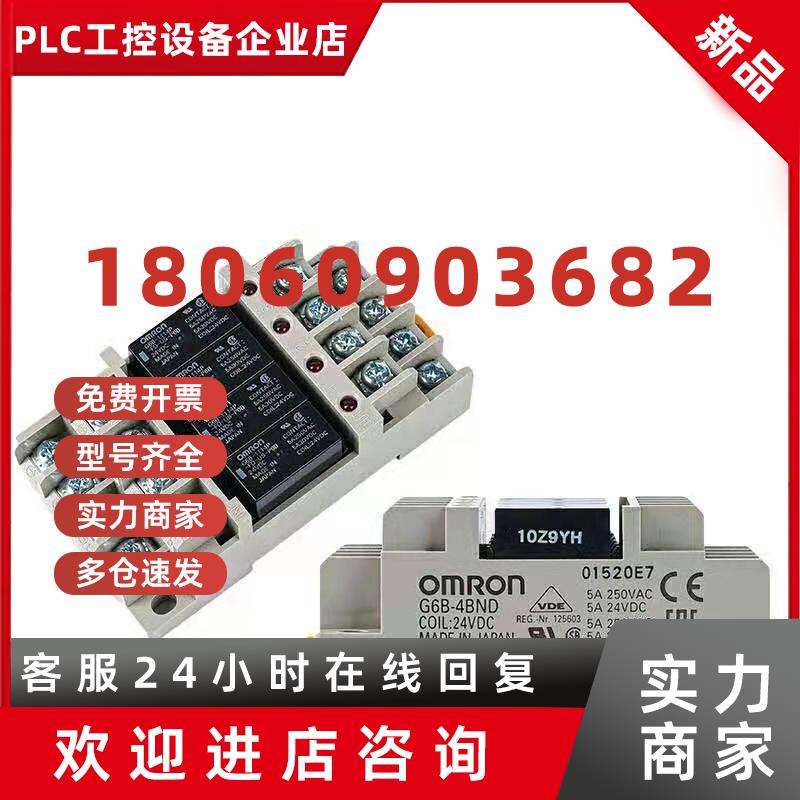 议价OMRON终端组合继电器G6D-F4B G6B-47BND G6B-4BND G6B-4CB