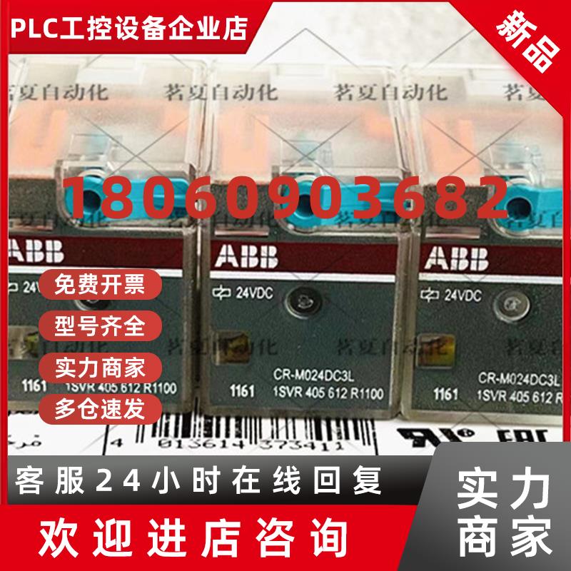 议价原装ABB 中间继电器 CR-M024DC3L CR-M024DC3 CR-M230AC3L 现