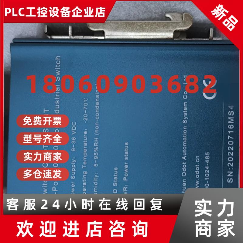 议价零点工业交换机ODOT-MS108T 8个网口全新原装现货 欢迎进店咨
