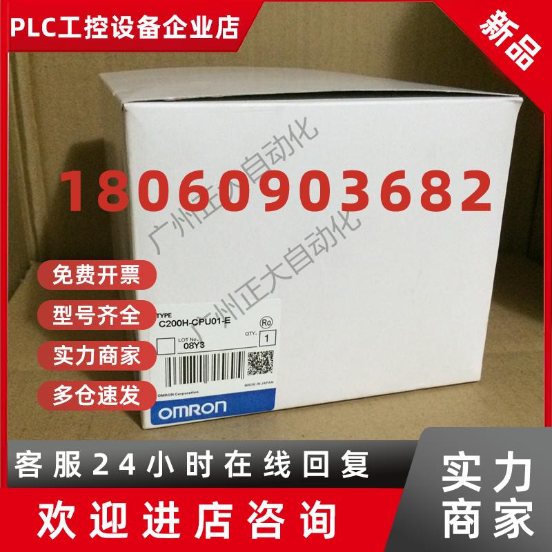 议价全新欧姆龙OMRON PLC C200H-CPU01-E C200H-CPU01