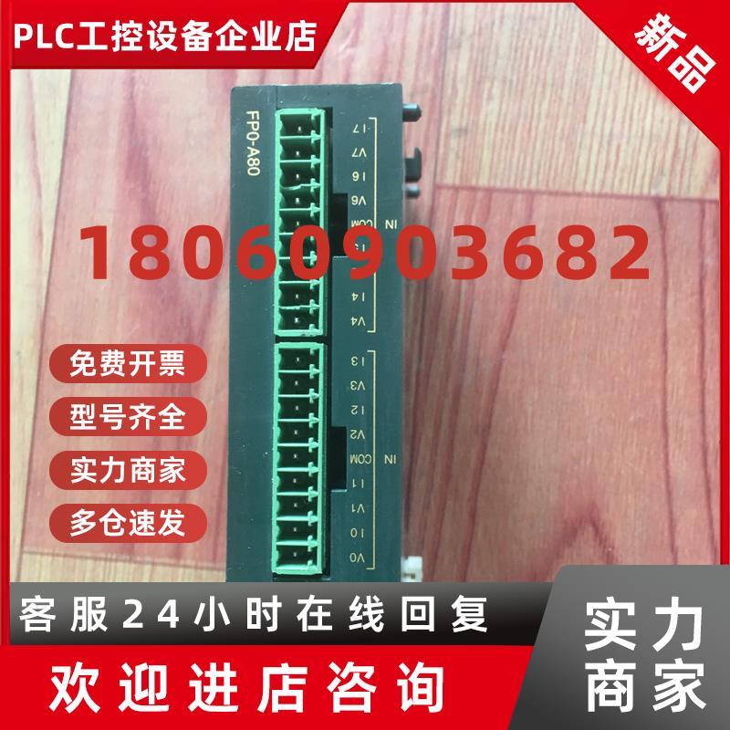 议价松下PLC FP0-A80 AFP0401 现货质量保证成色实物