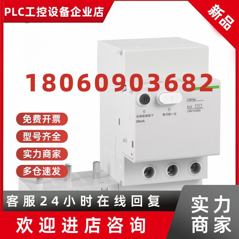 议价施耐德 LS8系列漏电附件3P剩余动作电流保护附件Vigi LS8V223