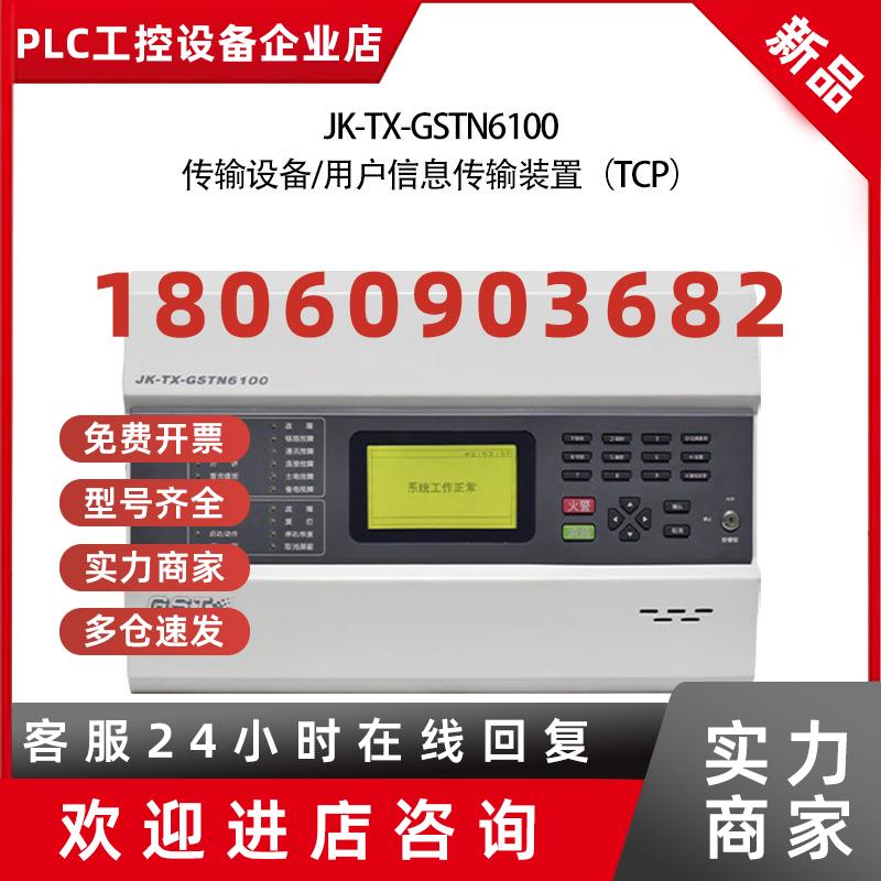 议价JK-TX-GSTN6100型传输设备(4G+TCP/4G/TCP)用户信息传输装置